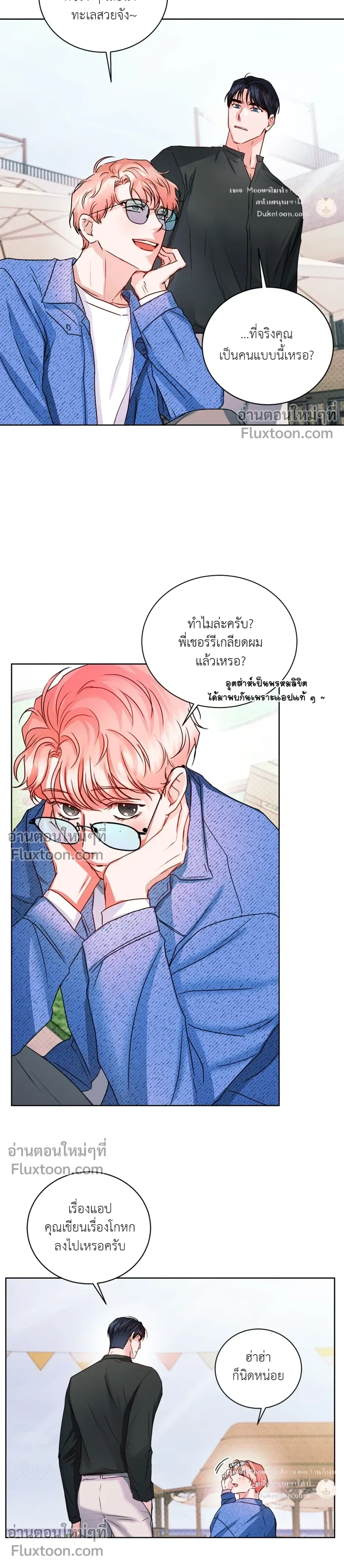 love debugging – รักนี้ไม่มีบั๊ก ตอนที่ 5 — page 12 of 27
