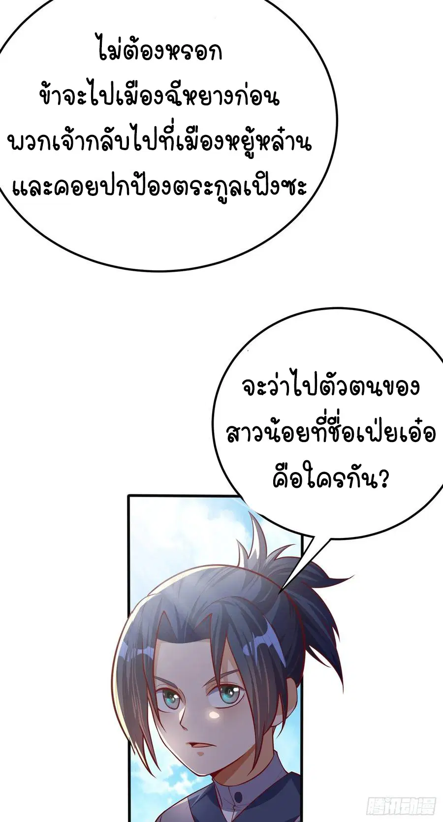 Wu Ni ตอนที่ 47 — page 28 of 50