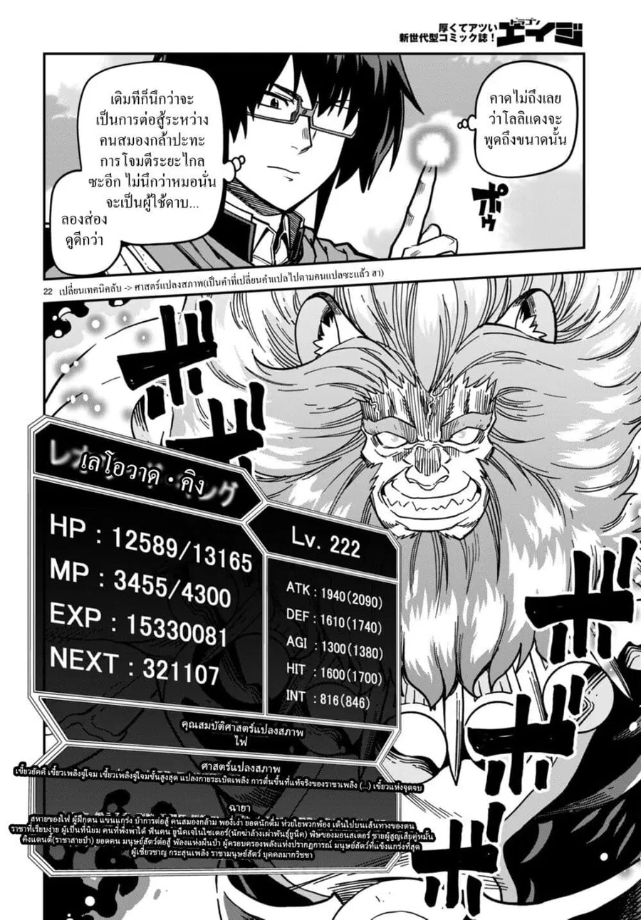 Konjiki no Moji Tsukai – Yuusha Yonin ni Makikomareta Unique Cheat ตอนที่ 84 — page 23 of 25