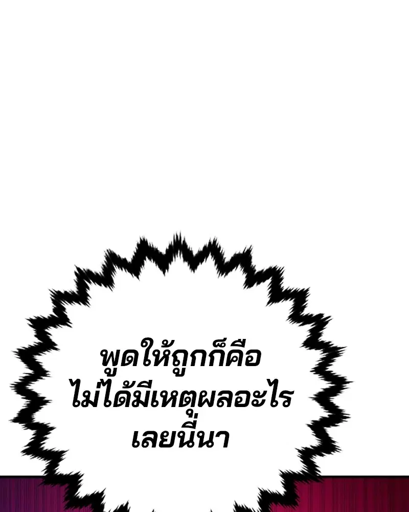 The Player ตอนที่ 168 — page 106 of 171