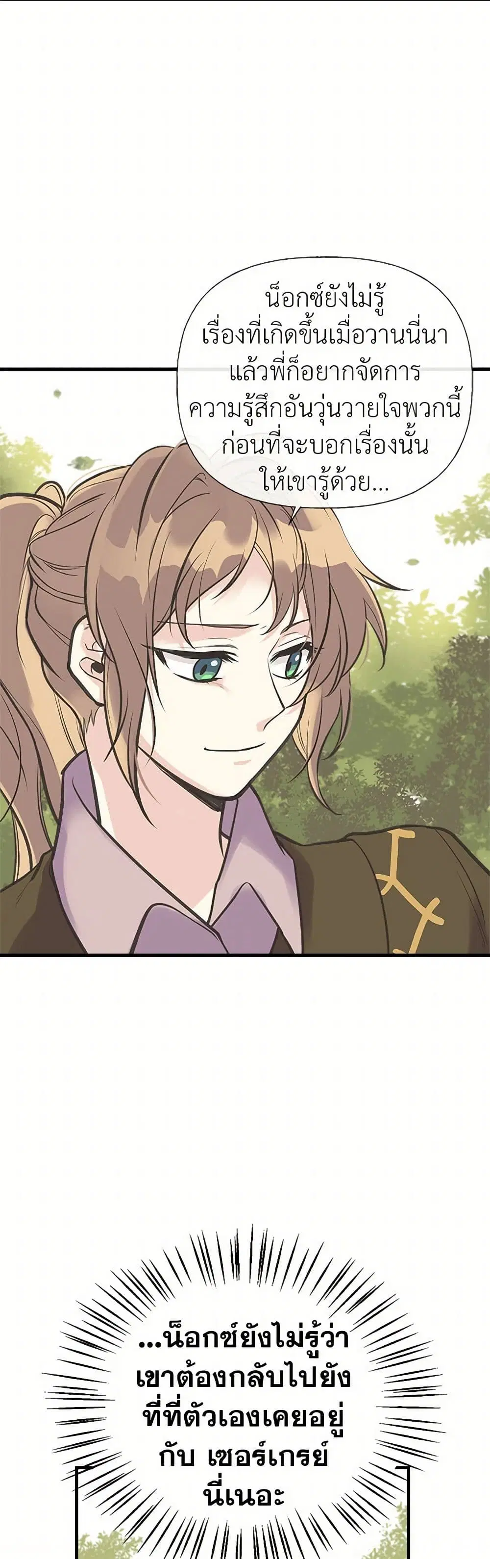 My Sister Picked up the Male Lead ตอนที่ 21 — page 3 of 28