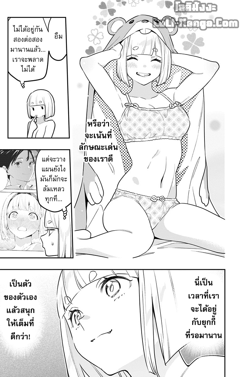 Mato Seihei no Slave ตอนที่ 88 — page 3 of 17