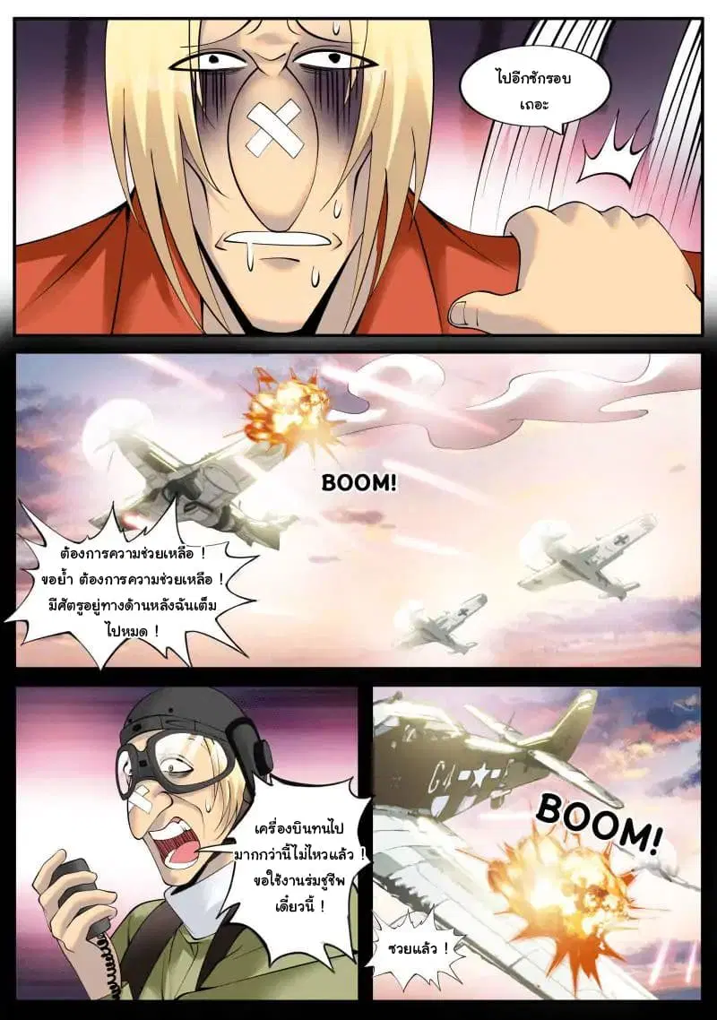 The Superb Captain in the City ตอนที่ 111 — page 7 of 14