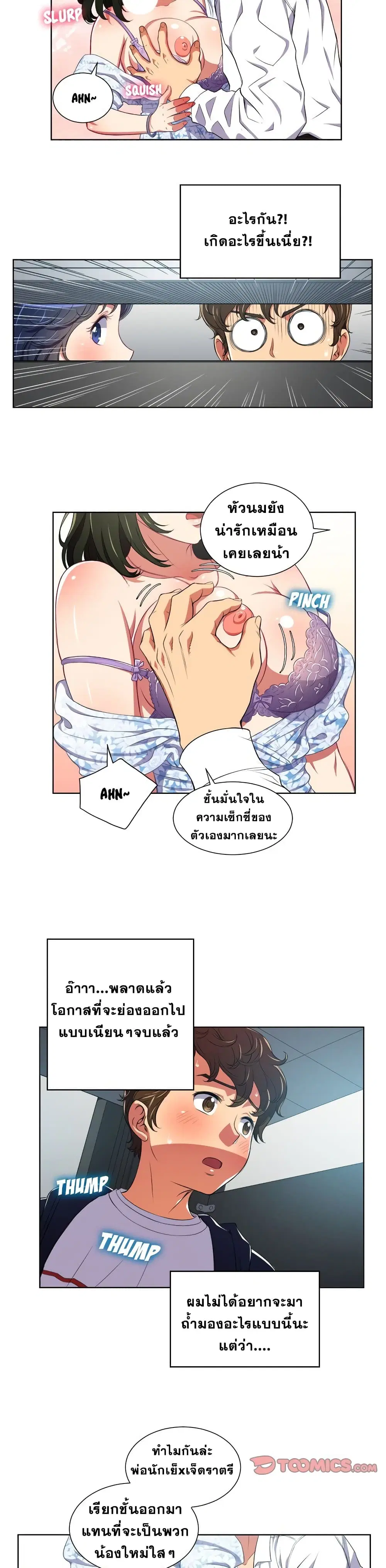 My High School Bully ตอนที่ 4 — page 7 of 21