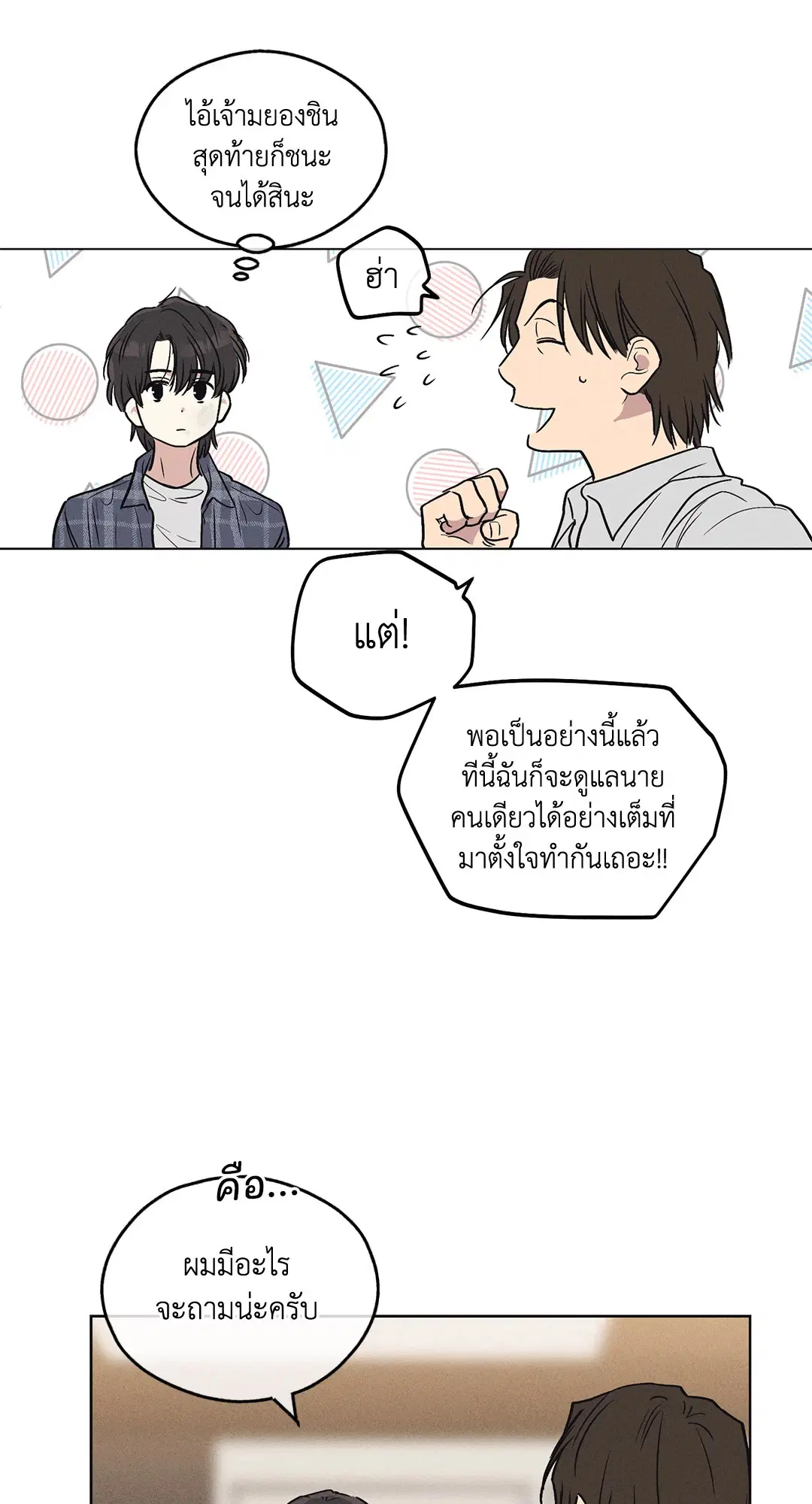 PAYBACK ตอนที่ 6 — page 51 of 72