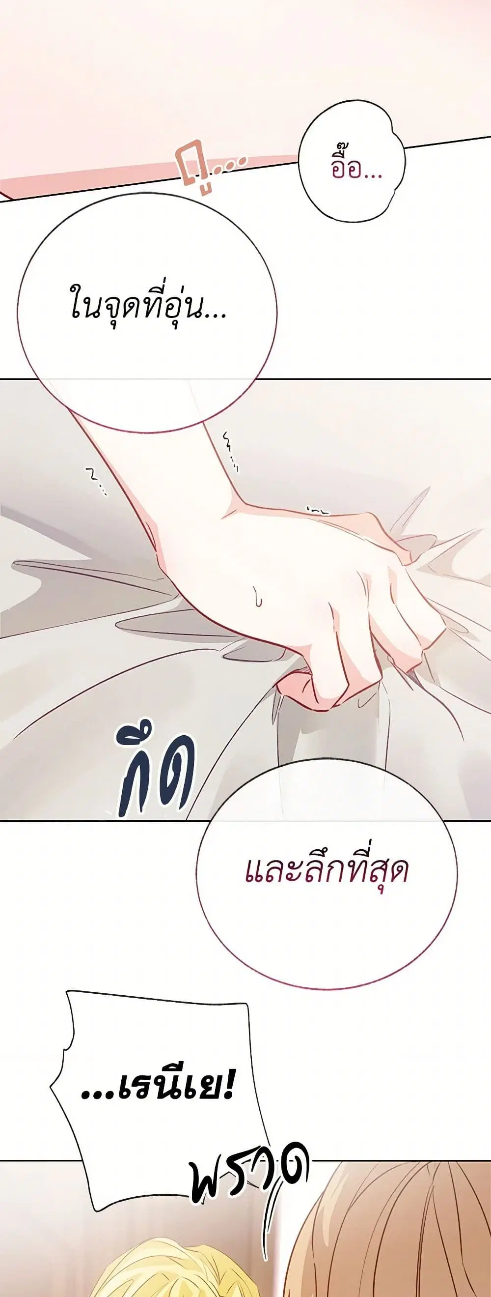 Stealing the Lady’s Heart ตอนที่ 73 — page 36 of 39