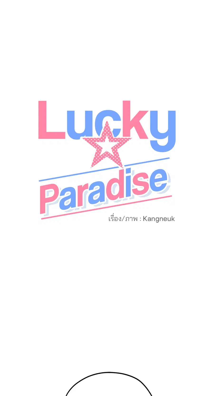 Lucky Paradise ตอนที่ 81.33 — page 40 of 64