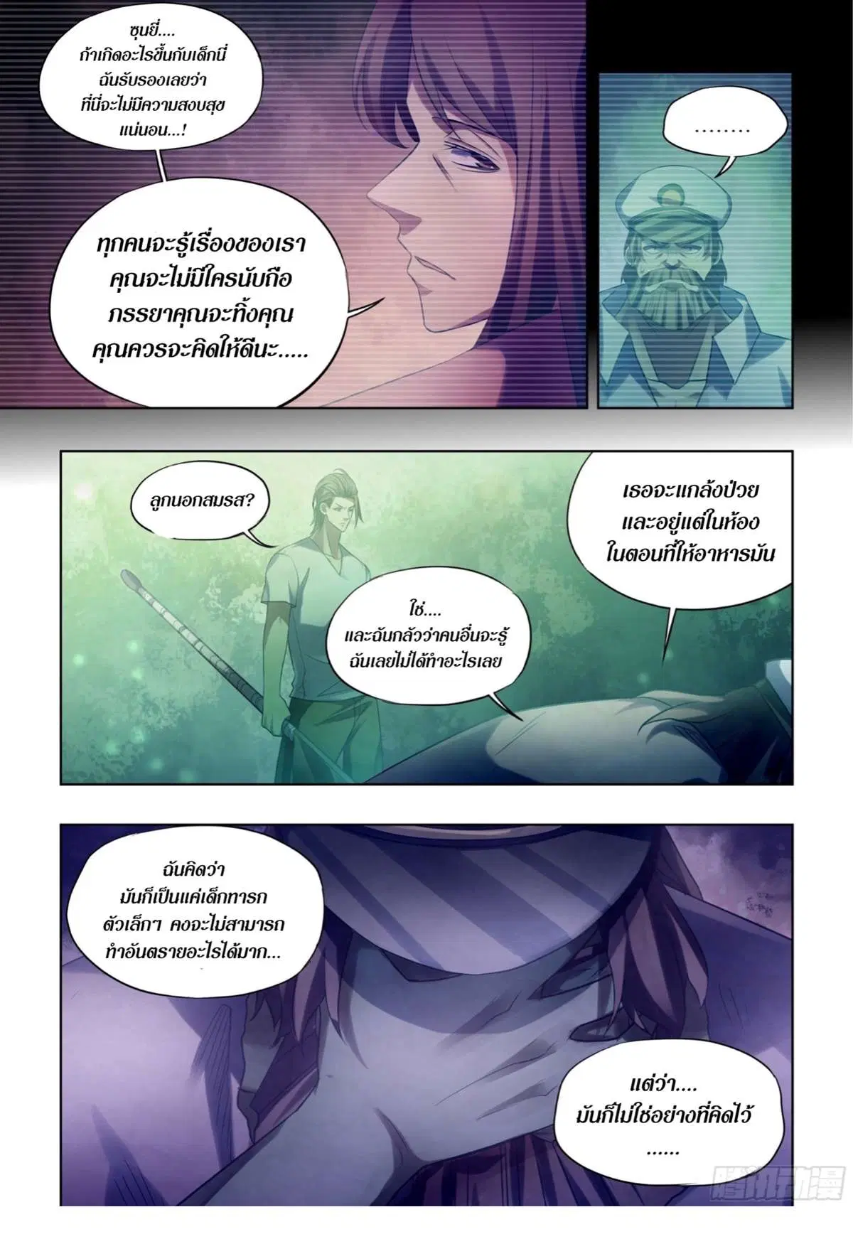 The Last Human ตอนที่ 405 — page 6 of 16