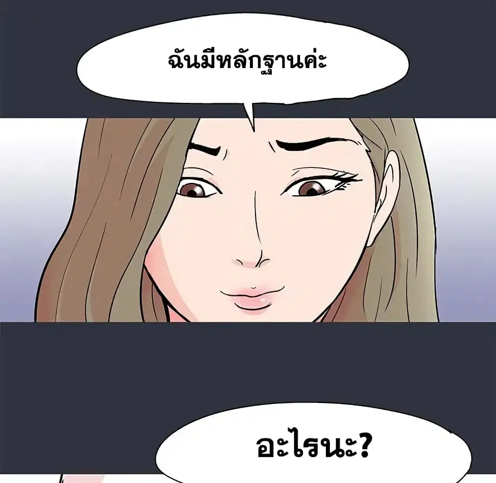 Project Utopia ตอนที่ 59 — page 57 of 90