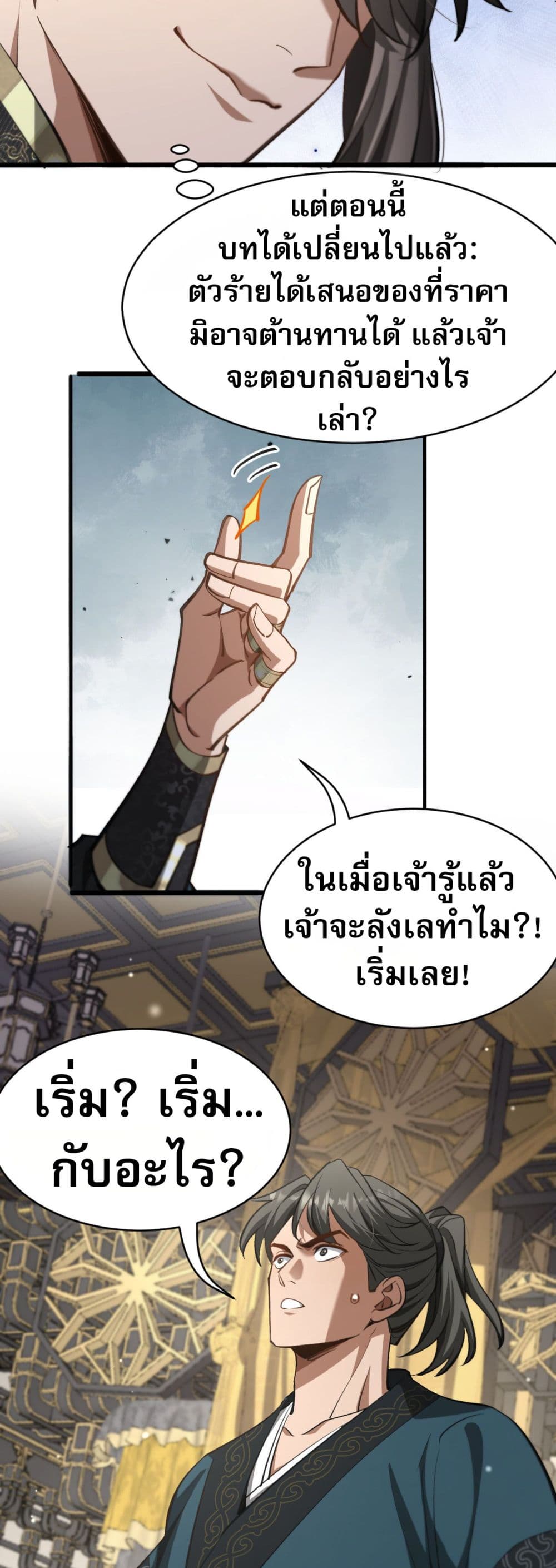 The prodigal Taoist son ตอนที่ 3 — page 35 of 60