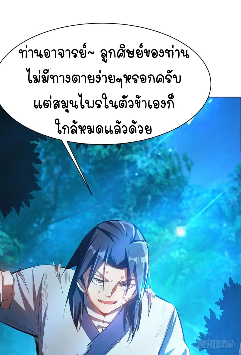 Wu Ni ตอนที่ 22 — page 27 of 50