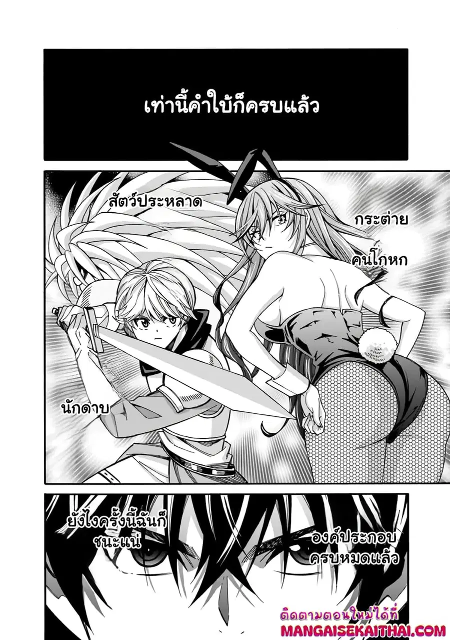 The Best Noble In Another World: The Bigger My Harem Gets, The Stronger I Become ตอนที่ 20.2 — page 11 of 16