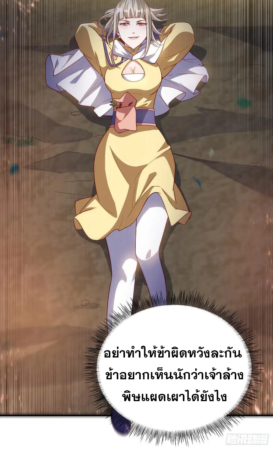 Wu Ni ตอนที่ 104 — page 31 of 38