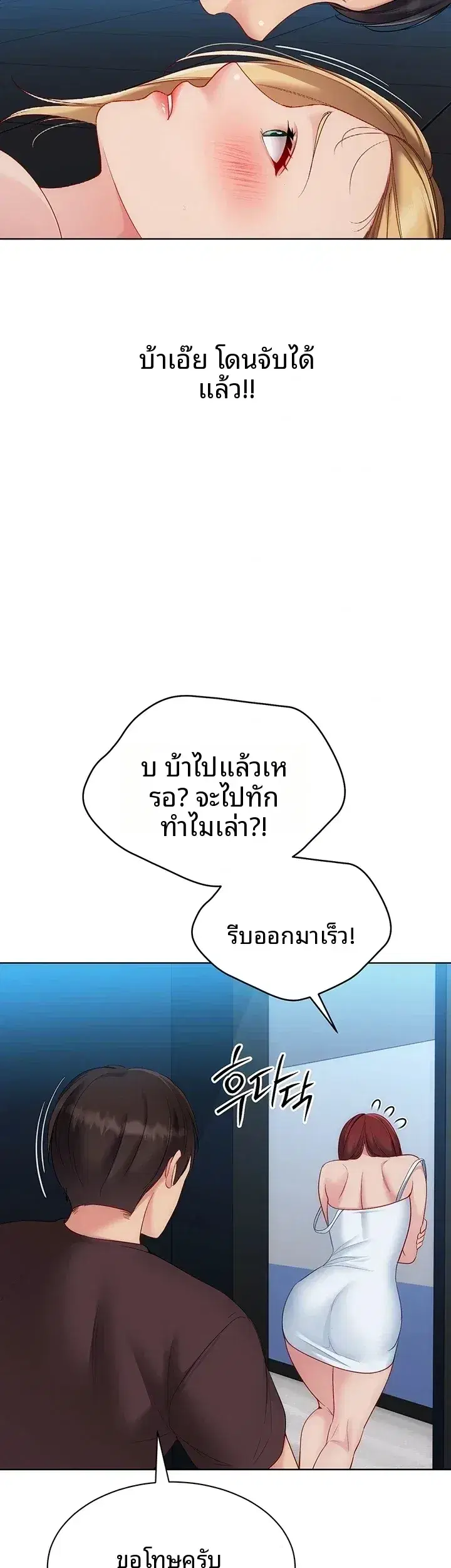 Set It! ตอนที่ 118 — page 28 of 46