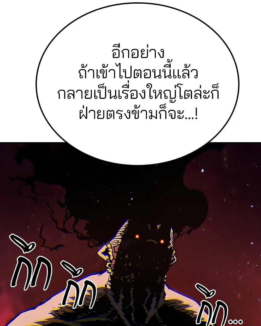 The Player ตอนที่ 28 — page 62 of 106