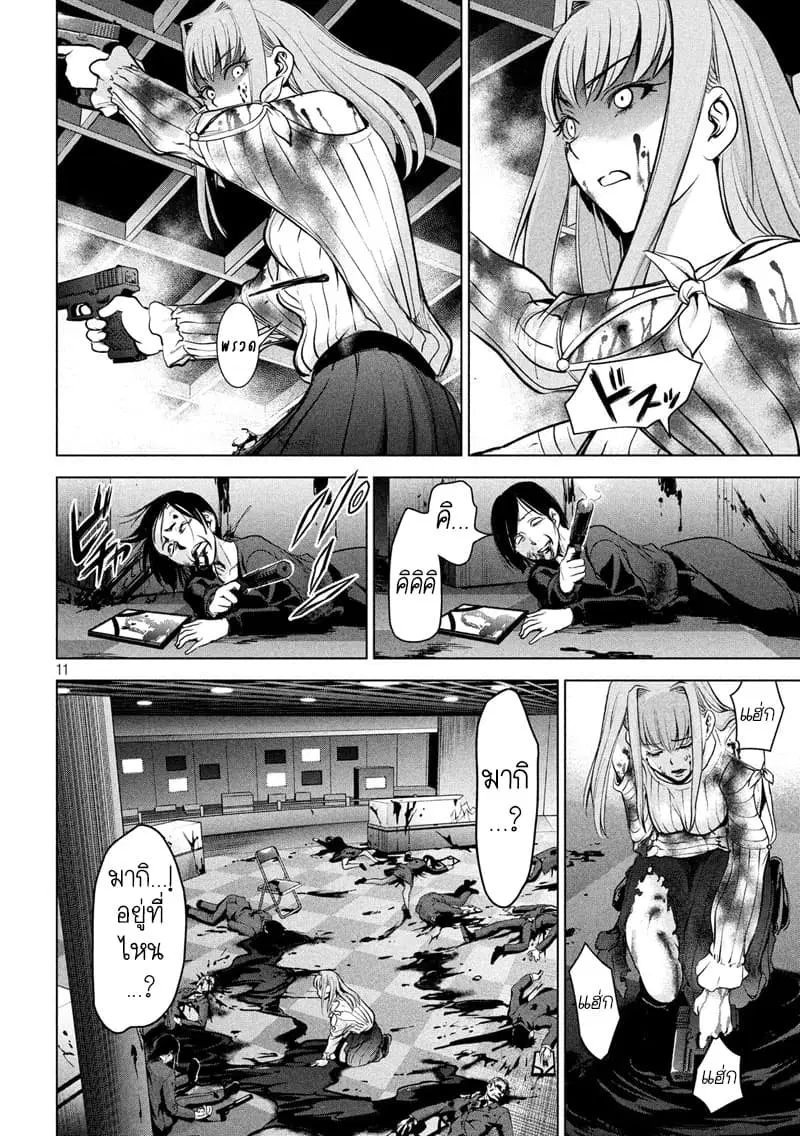 Satanophany ตอนที่ 100 — page 10 of 20