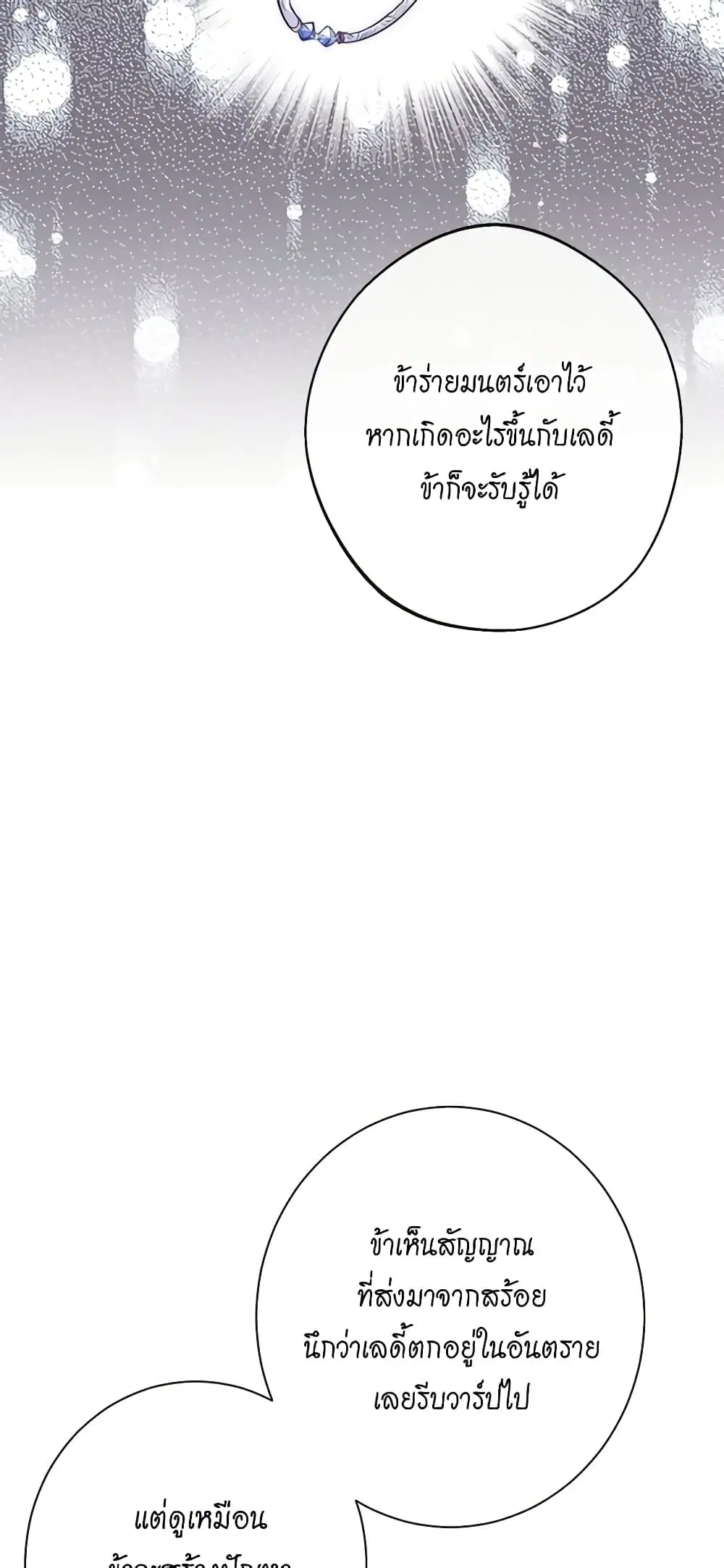 The Villainess Turns the Hourglass ตอนที่ 63 — page 23 of 53