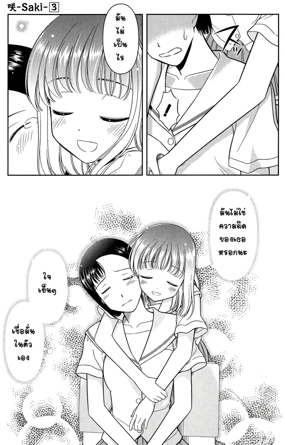 Saki ตอนที่ 23 — page 5 of 27