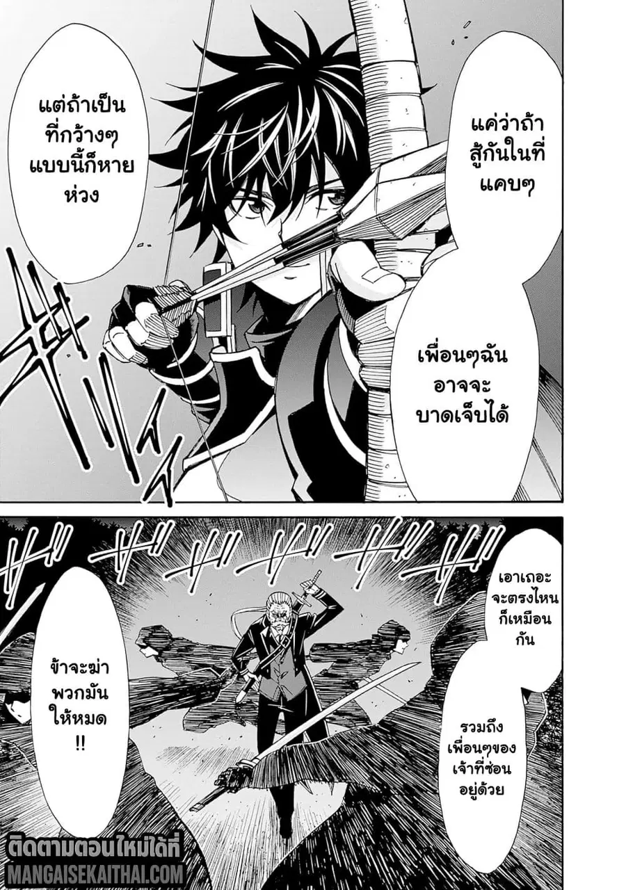 The Best Noble In Another World: The Bigger My Harem Gets, The Stronger I Become ตอนที่ 44.1 — page 10 of 11