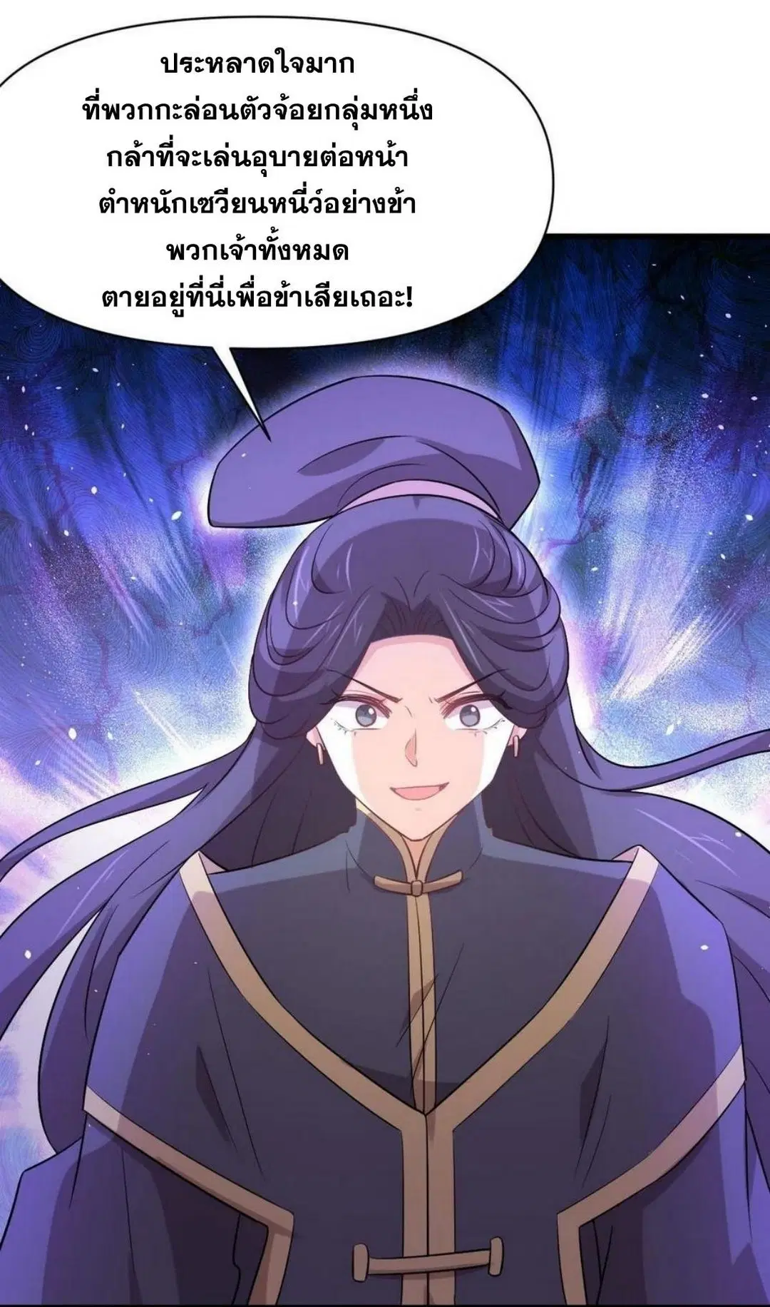Immortal Swordsman in the Reverse World ตอนที่ 211 — page 43 of 43