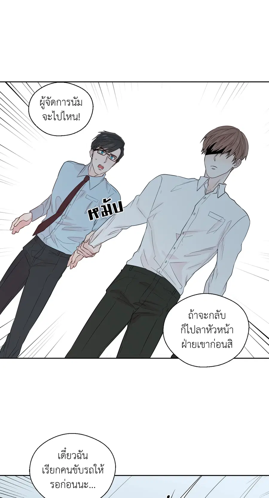 A Man of Virtue ตอนที่ 33 — page 46 of 49