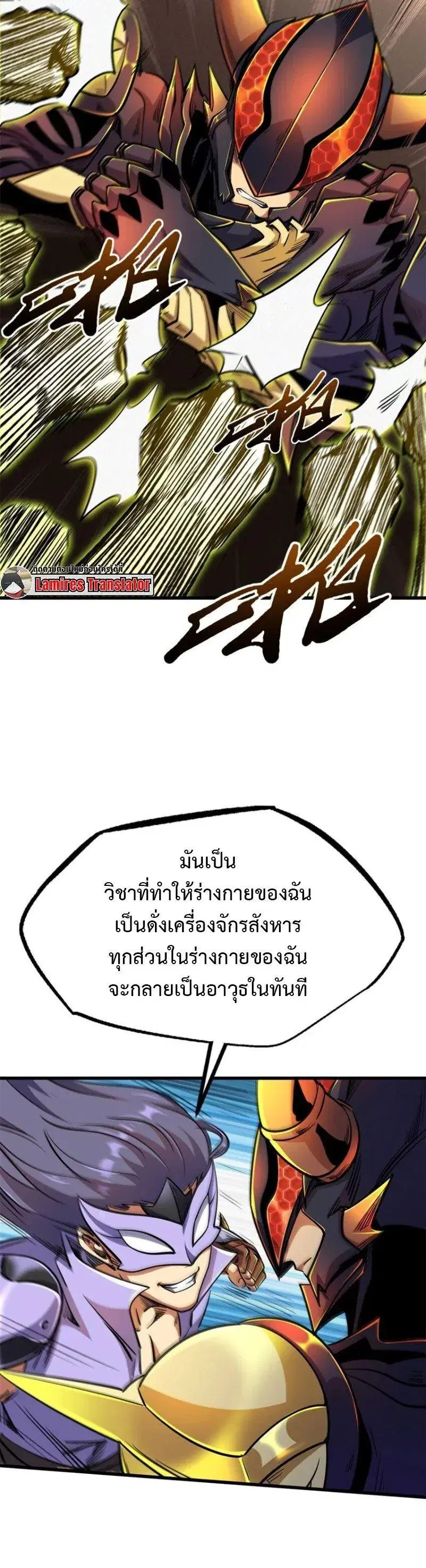 Super God Gene ตอนที่ 195 — page 8 of 12