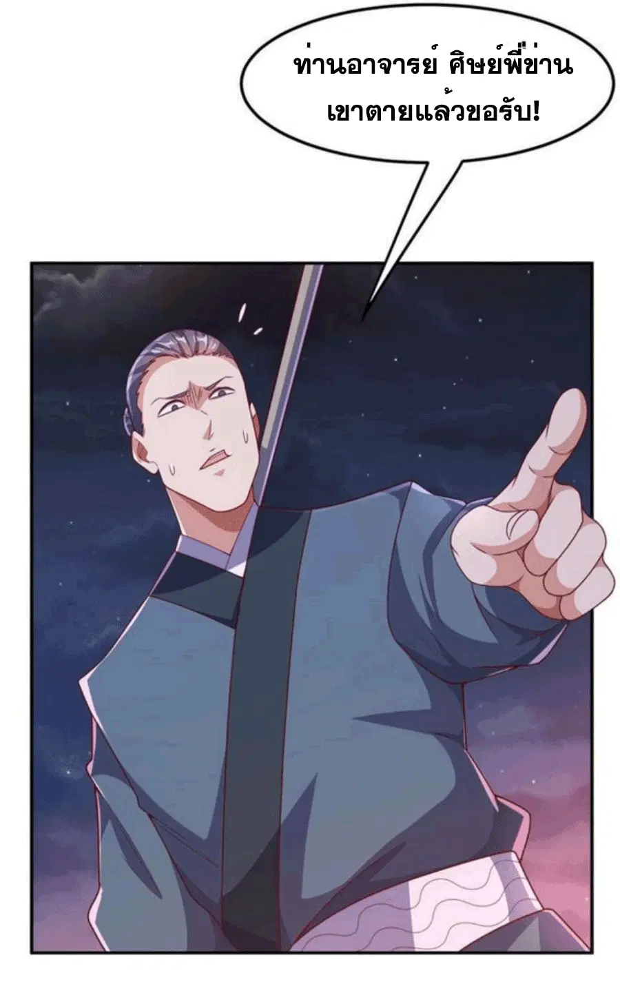 Wu Ni ตอนที่ 211 — page 6 of 34