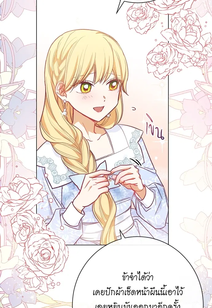 The Villainess Turns the Hourglass ตอนที่ 11 — page 55 of 110