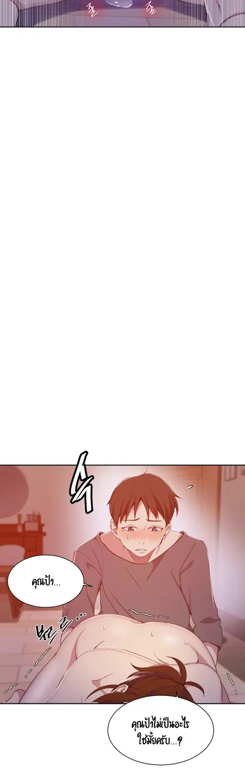 Secret Class ตอนที่ 41 — page 31 of 35
