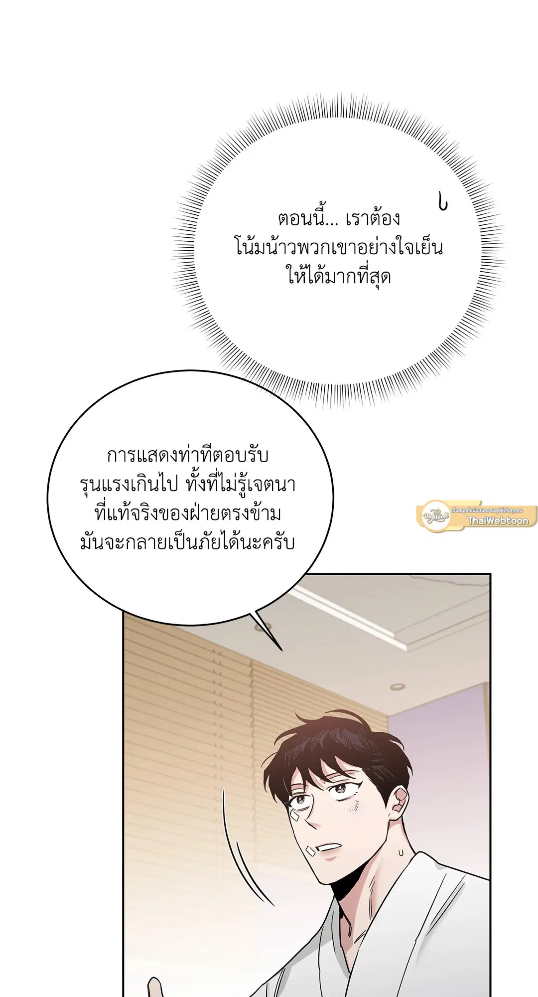 Roses and Champagne ตอนที่ 52.15 — page 65 of 88