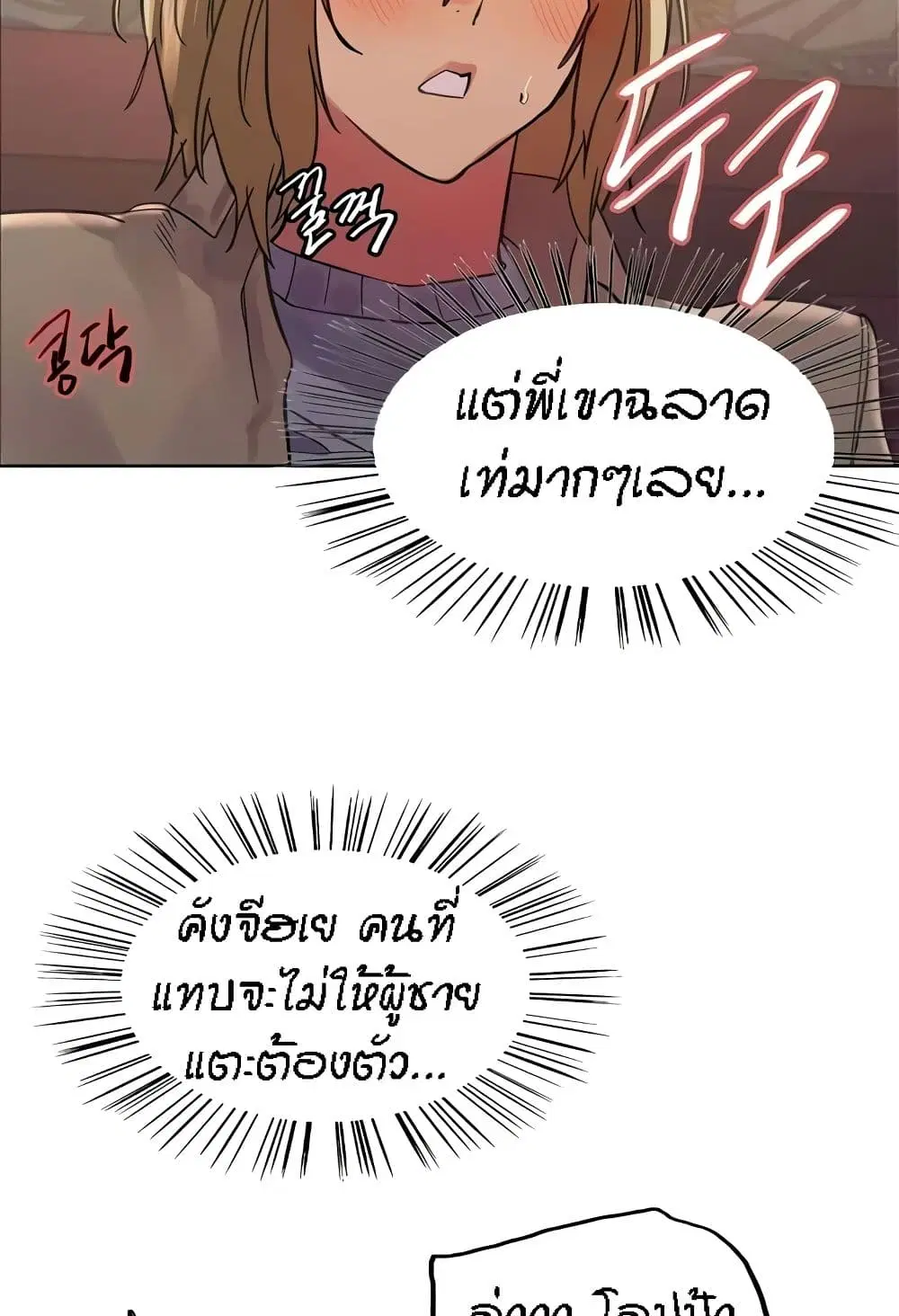 Sex-Stop Watch ตอนที่ 87 — page 41 of 66