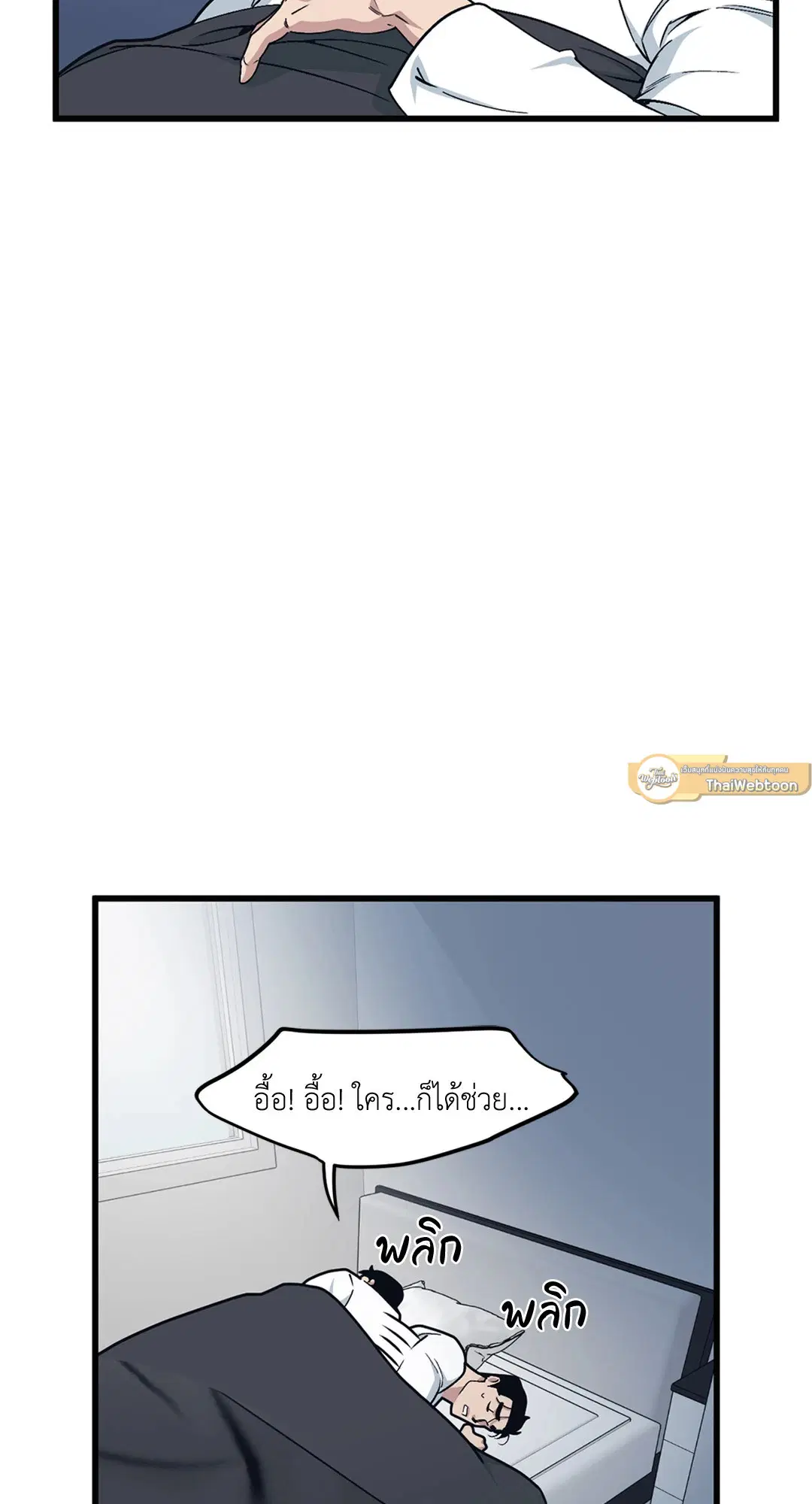 Full Volume ตอนที่ 35 — page 3 of 60