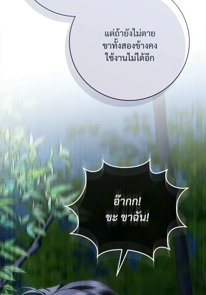 To My Husband’s Mistress ตอนที่ 114 — page 116 of 136