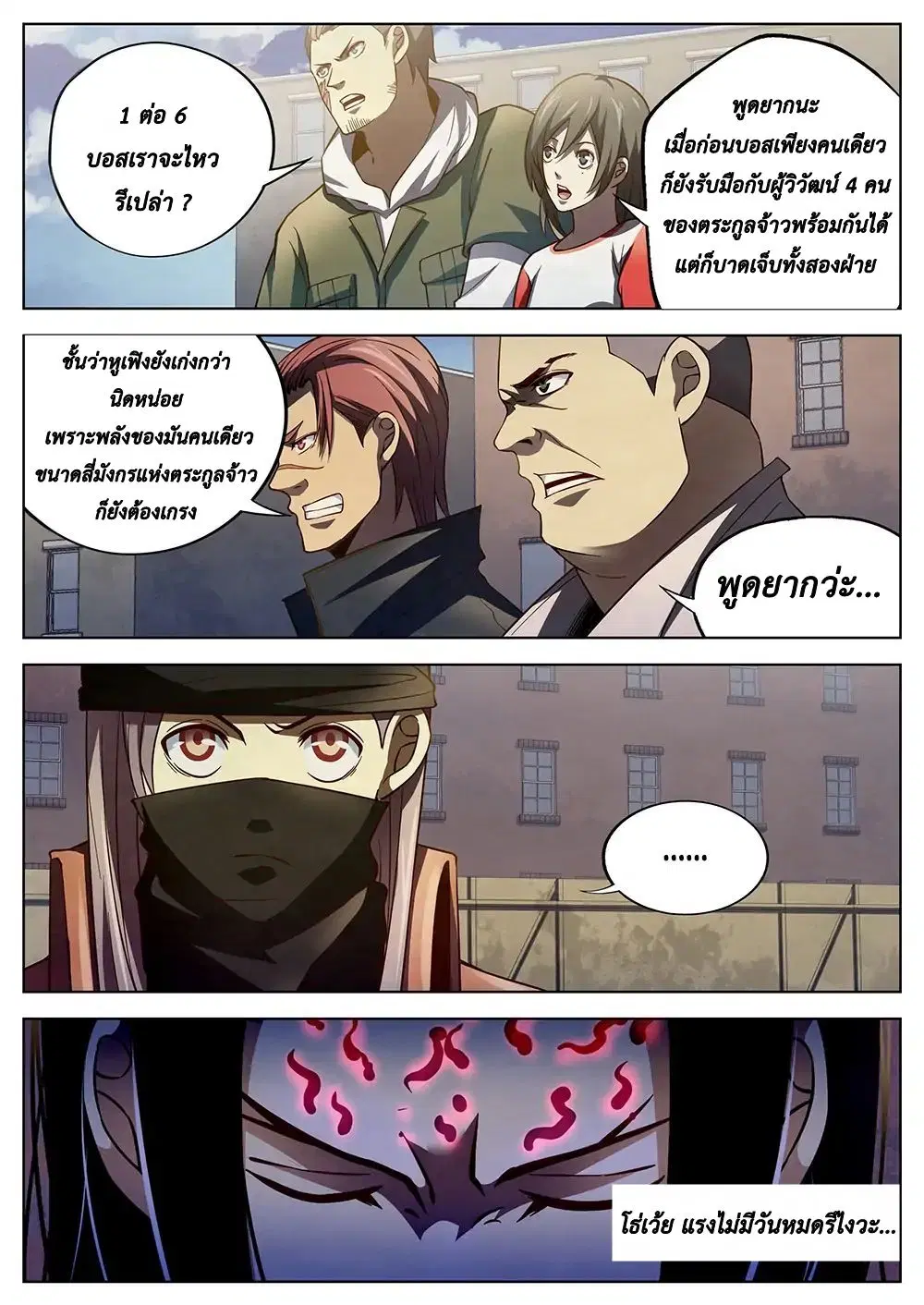 The Last Human ตอนที่ 125 — page 13 of 20