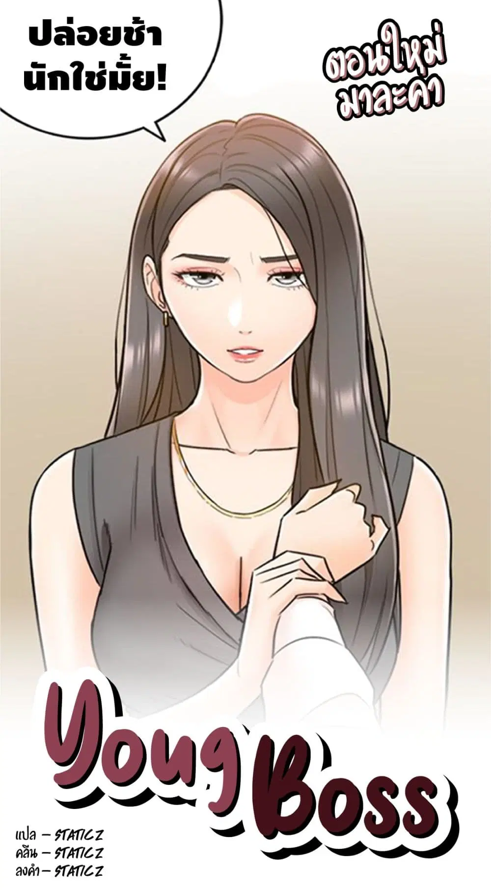 Young Boss ตอนที่ 14 — page 1 of 10