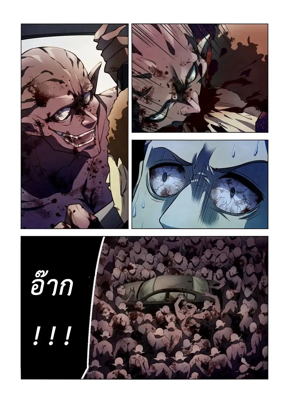 The Last Human ตอนที่ 138 — page 5 of 19