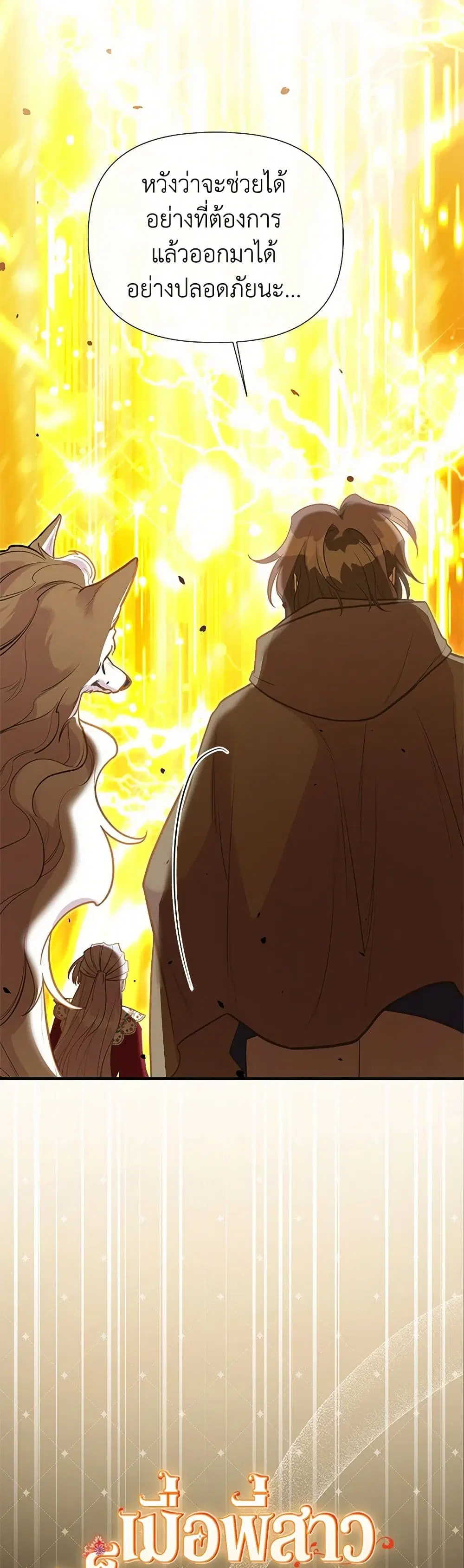 My Sister Picked up the Male Lead ตอนที่ 109 — page 14 of 37
