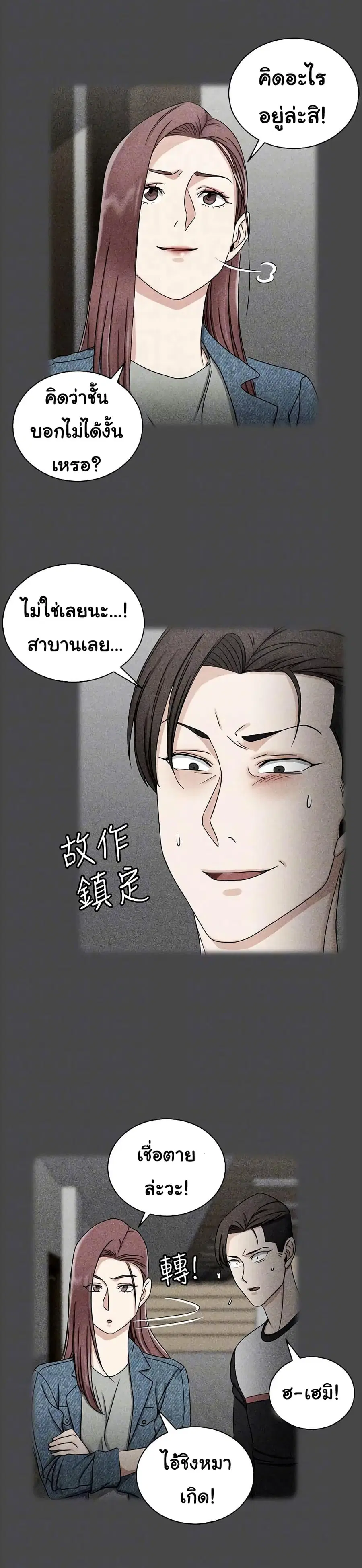 His Place ตอนที่ 71 — page 7 of 33