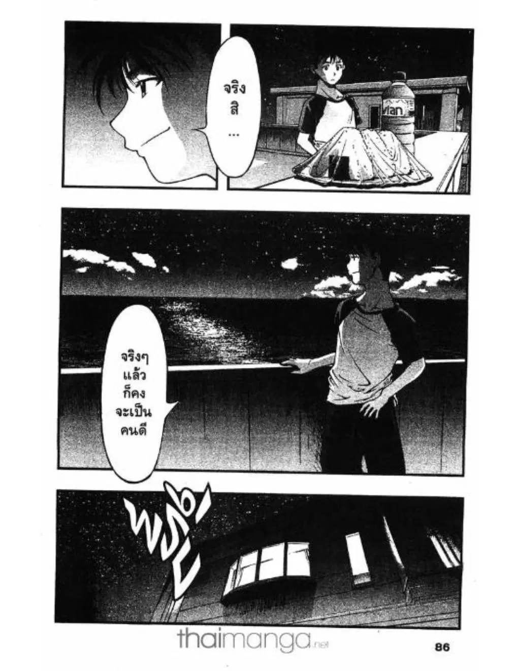 Umi no Misaki ตอนที่ 3 — page 26 of 30