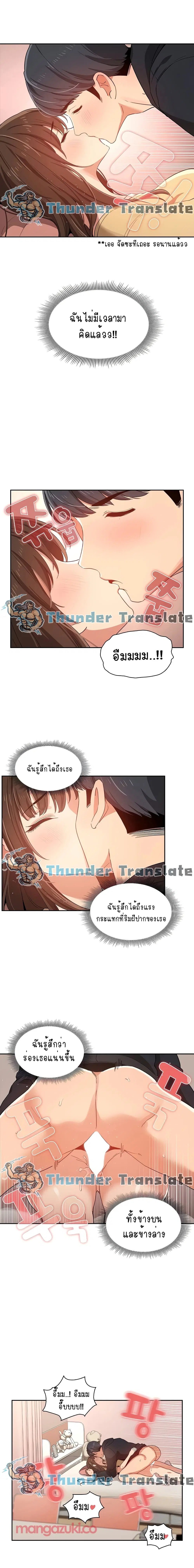 Private Tutoring in These Trying Times ตอนที่ 14 — page 5 of 19