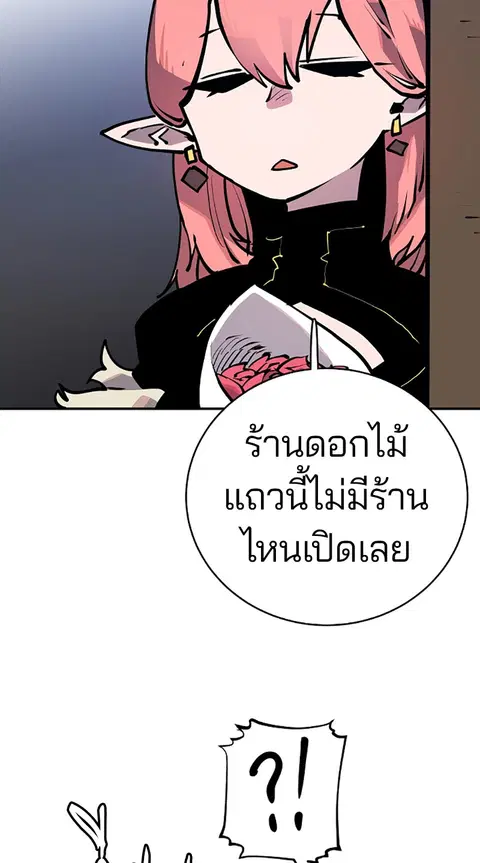 The Player ตอนที่ 19 — page 77 of 105