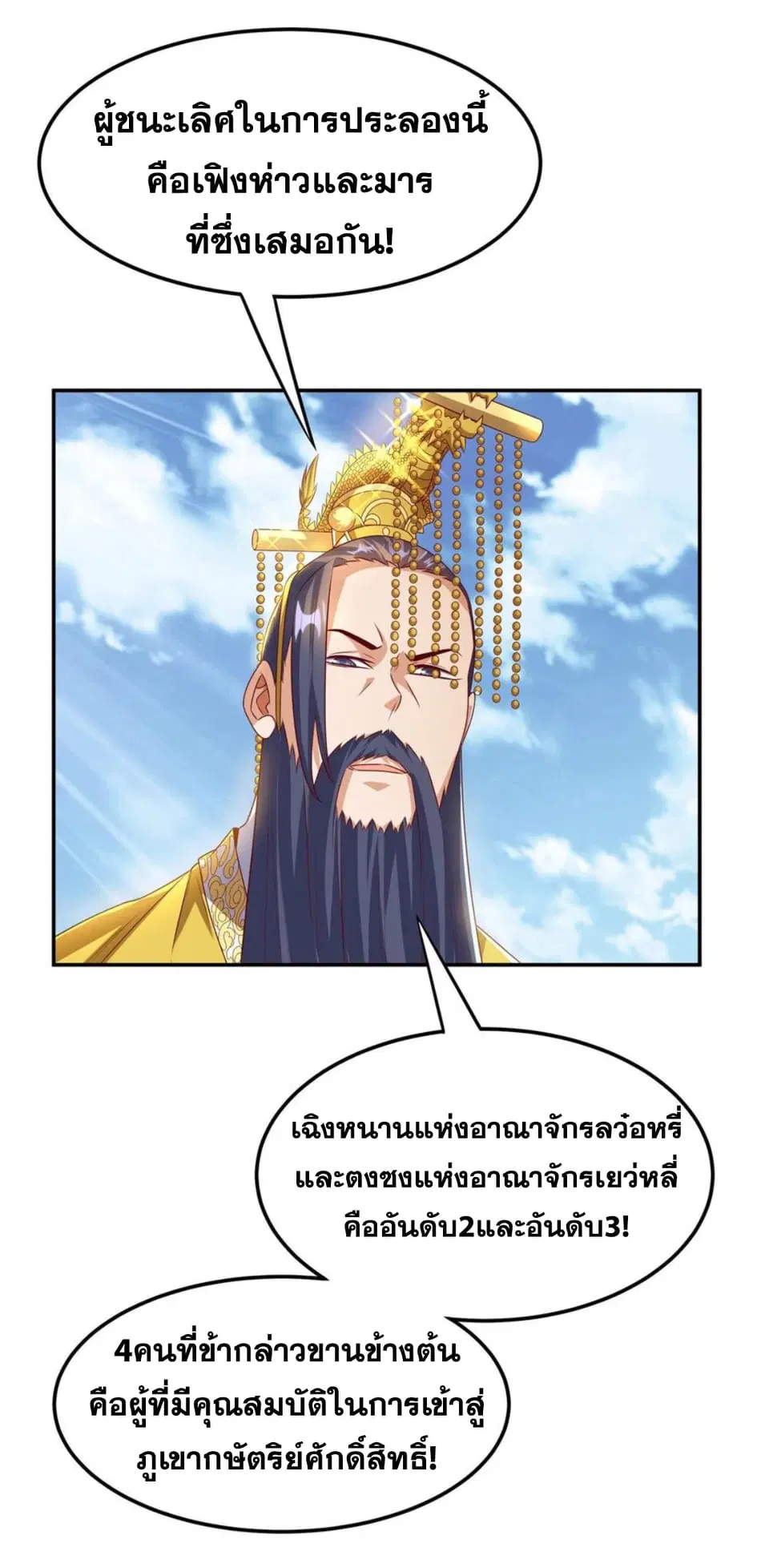 Wu Ni ตอนที่ 167 — page 21 of 37