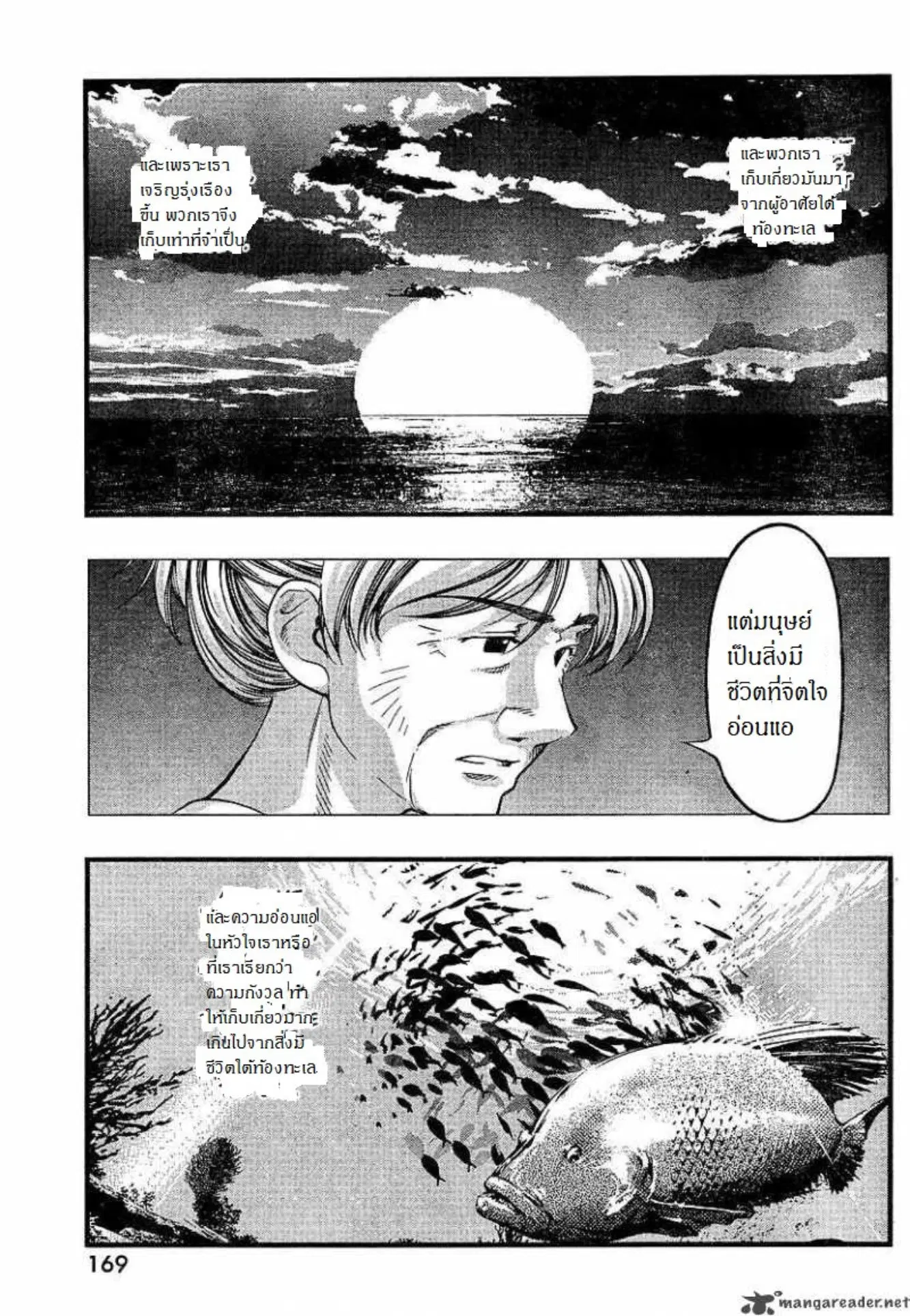 Umi no Misaki ตอนที่ 51 — page 16 of 19