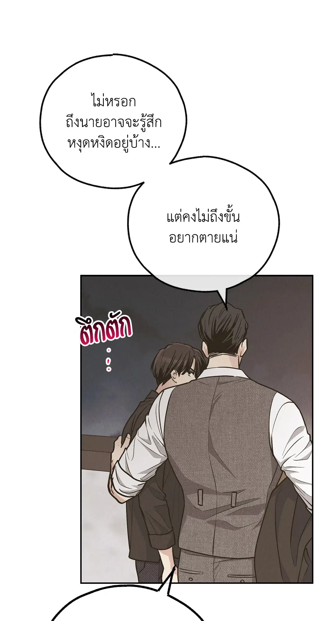 PAYBACK ตอนที่ 78 — page 14 of 80