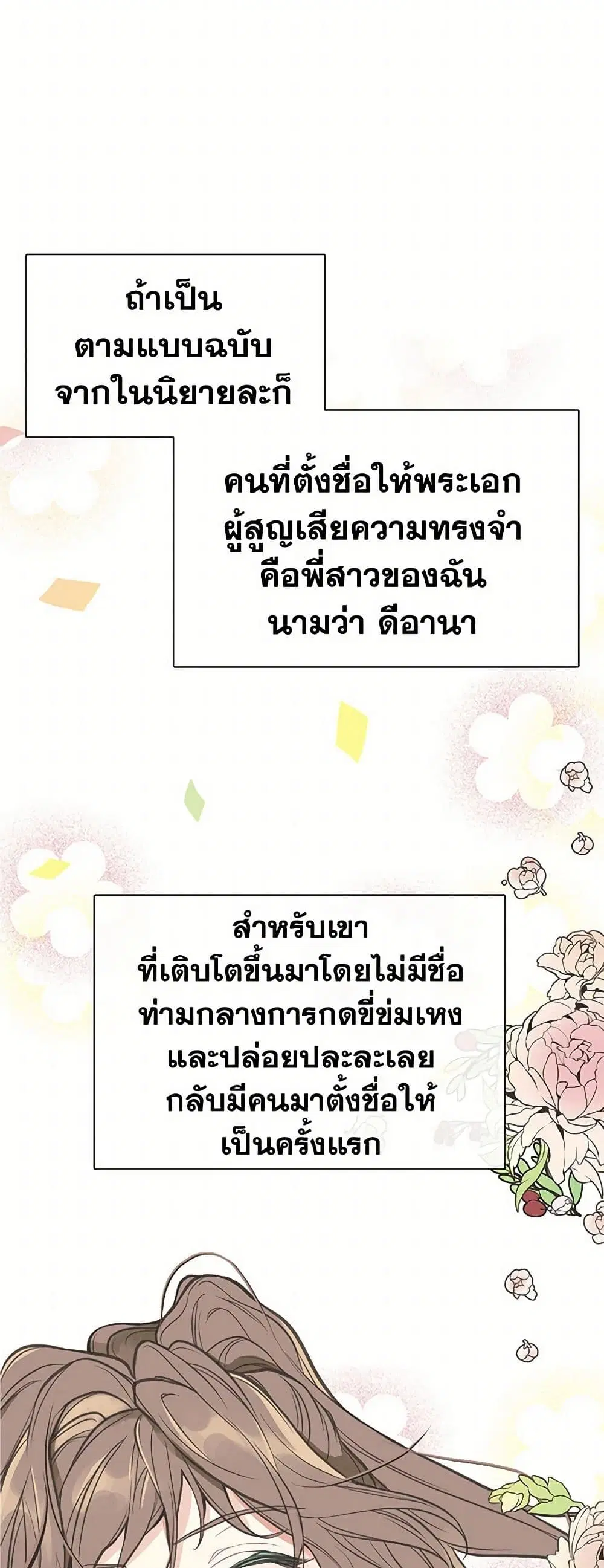 My Sister Picked up the Male Lead ตอนที่ 1 — page 18 of 26