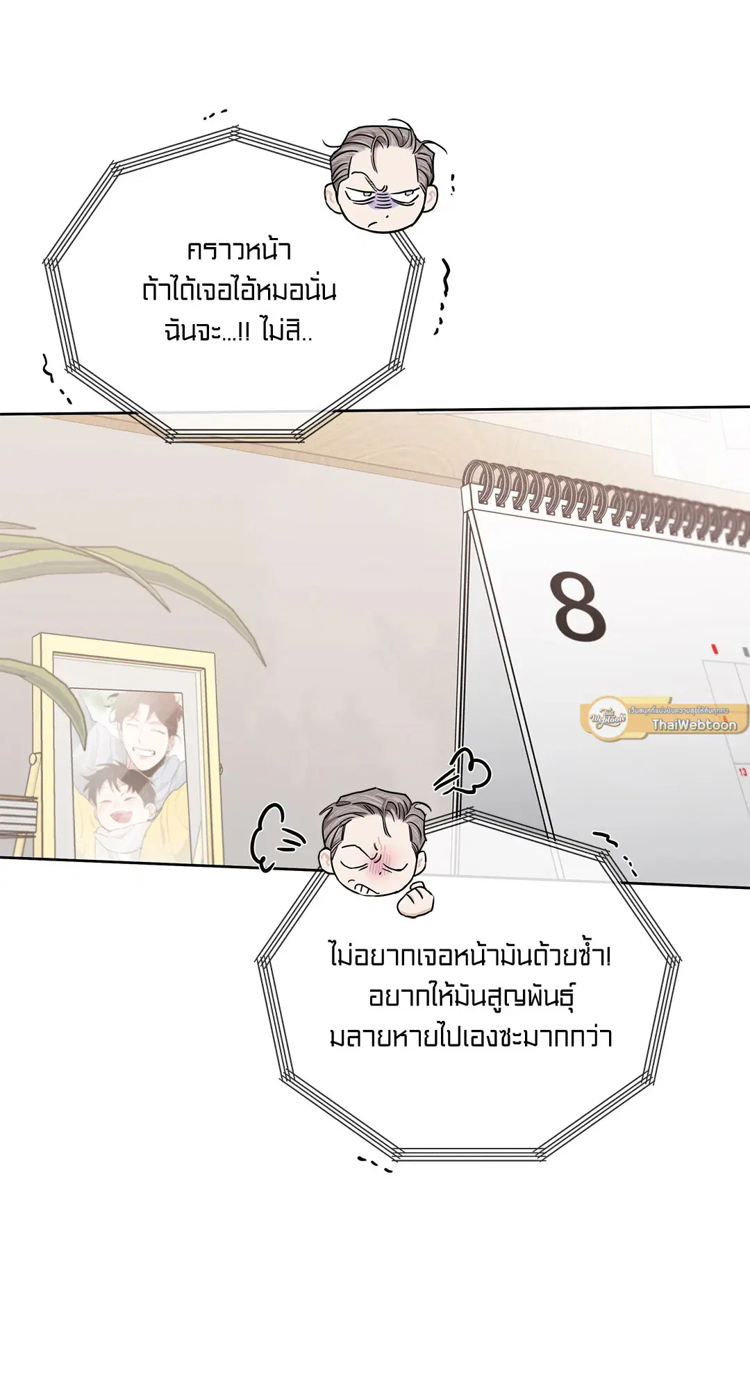 Roses and Champagne ตอนที่ 52.33 — page 55 of 79
