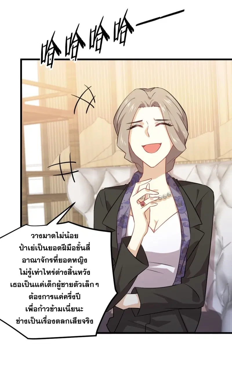 Immortal Swordsman in the Reverse World ตอนที่ 87 — page 7 of 41