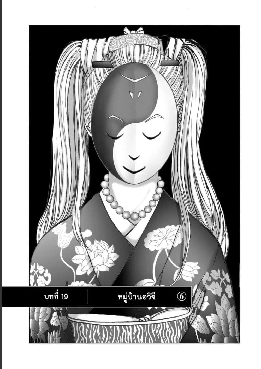 Mura Matsuri ตอนที่ 19.06 — page 1 of 21