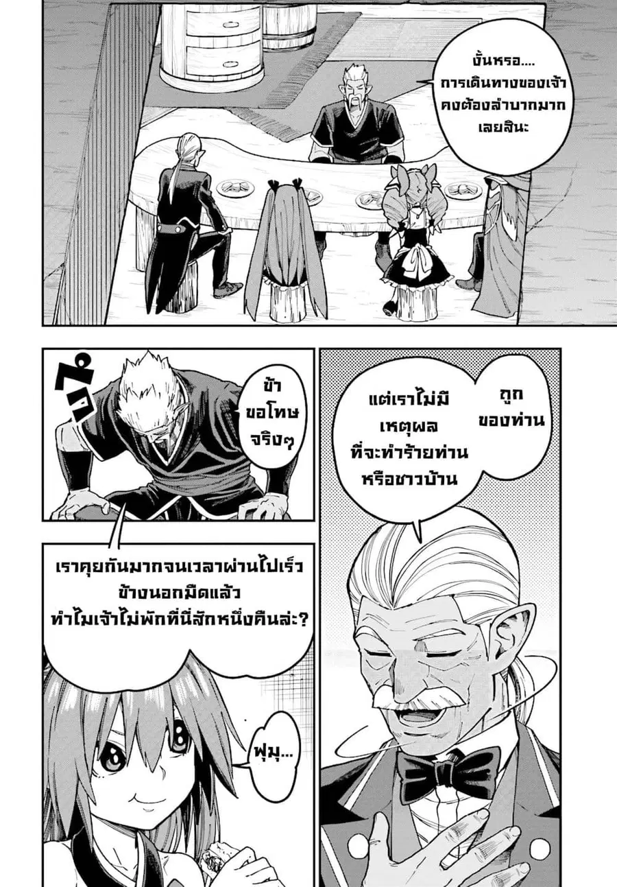 Konjiki no Moji Tsukai – Yuusha Yonin ni Makikomareta Unique Cheat ตอนที่ 48 — page 20 of 36
