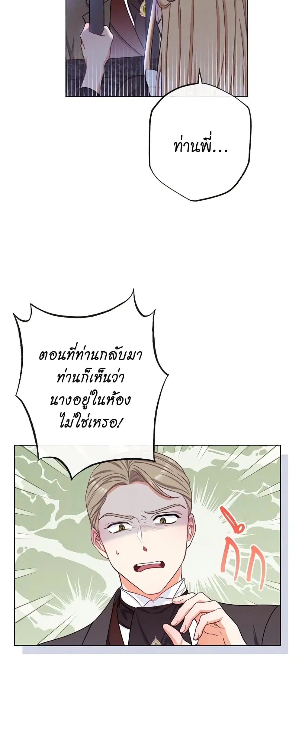 The Villainess Turns the Hourglass ตอนที่ 70 — page 44 of 56
